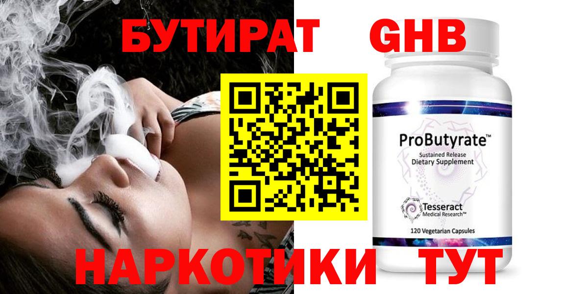 Бутират BDO Урюпинск