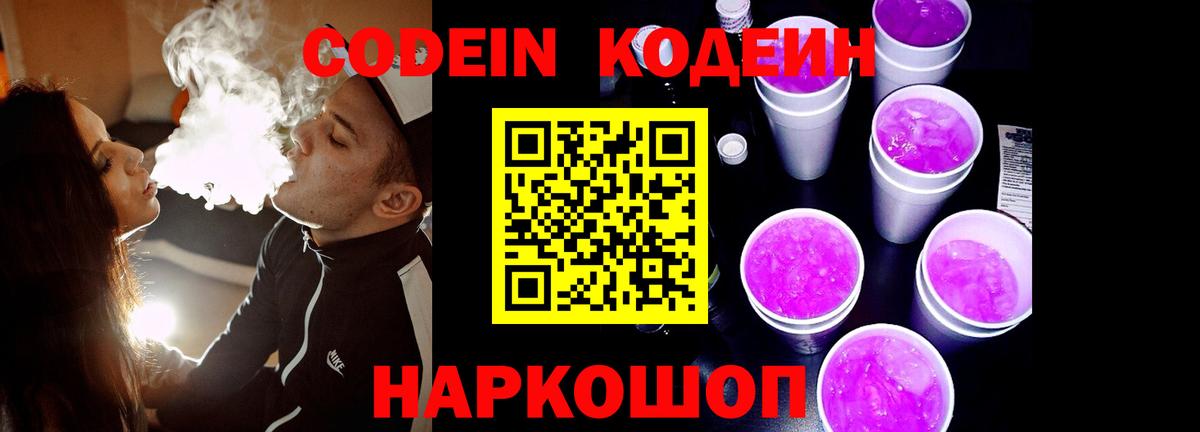 Урюпинск  Кодеин напиток Lean (лин)  Вход с VPN  Кодеиновый сироп Lean напиток Lean (лин) 