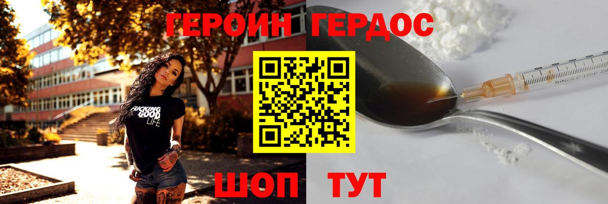 Урюпинск  Героин хмурый  Героин  Вход с VPN 