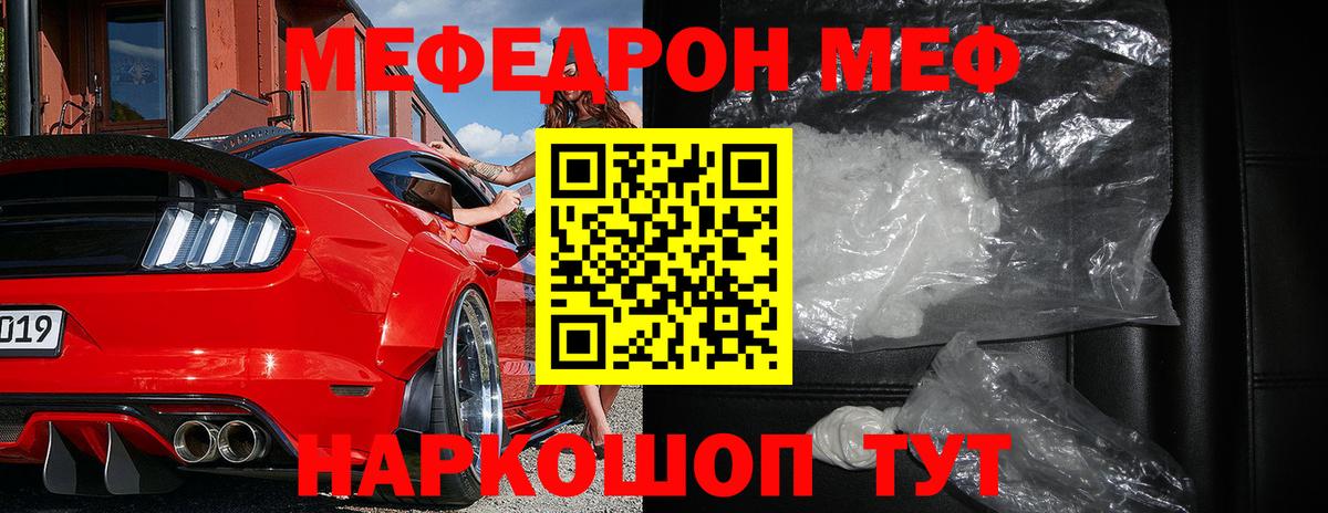 МЕФ кристаллы Урюпинск