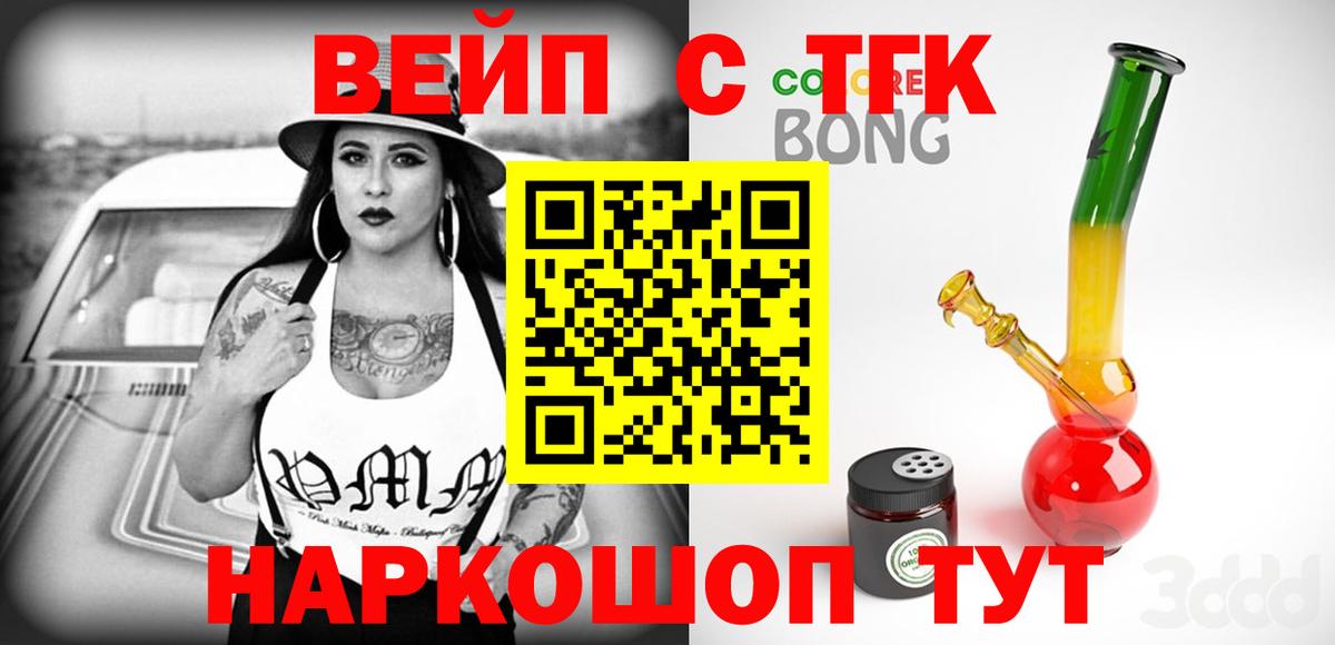 Урюпинск  ТГК вейп  ТГК концентрат  Вход с VPN 